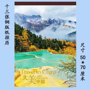 2025年十三张挂历定制长条13张家用月历中国名山风光自然风景山水