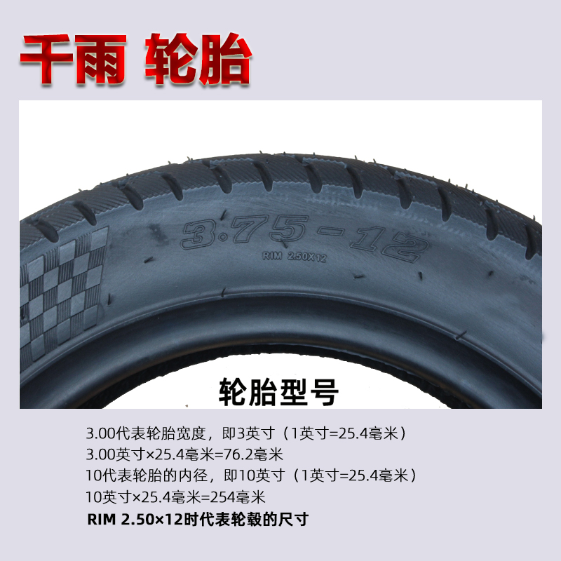 千雨三轮车轮胎3.50/3.75/3.00-12寸电动摩托车4.00-12加厚内外胎