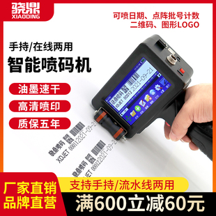骁鼎喷码机手持小型打生产日期打码器打标机打标签机打价格快干油