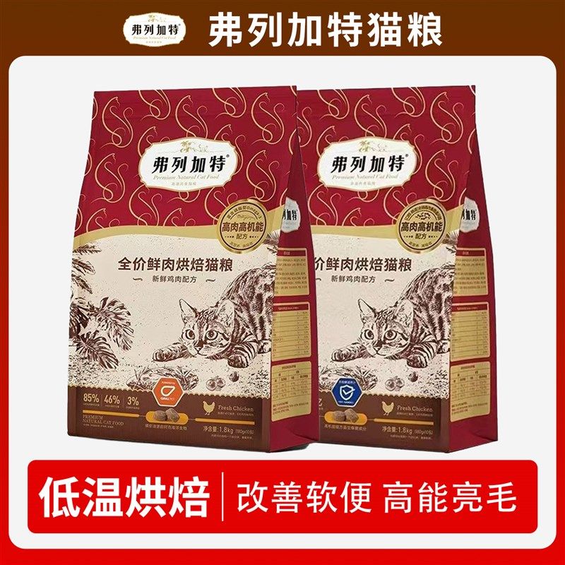 弗列加特猫粮80%鲜肉猫粮成猫幼猫粮高蛋白猫咪高肉营养鸡肉乳鸽,宠物/宠物食品及用品,猫全价风干/烘焙粮,淘宝优惠券,粉丝福利购,淘宝优惠卷