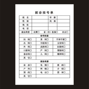 口腔牙科医院诊所卫生院挂号单就诊单联单收据定做