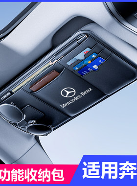 奔驰车载眼镜夹A级E级c260l/e300/glc汽车遮阳板收纳夹多功能卡包