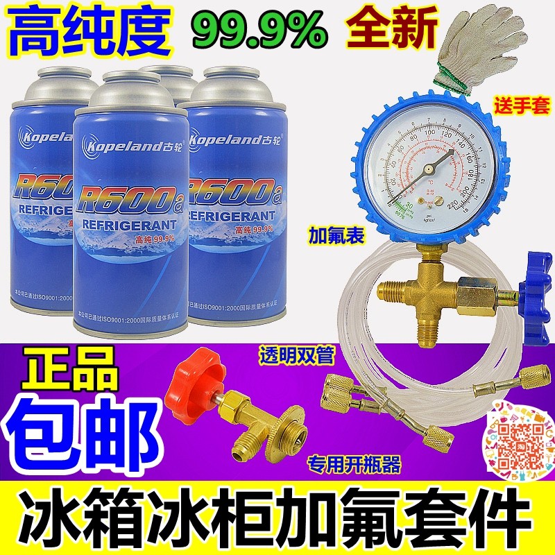 R600A冰箱加雪种工具 R134A制冷剂加注套餐 冰箱加冷媒表管开瓶器