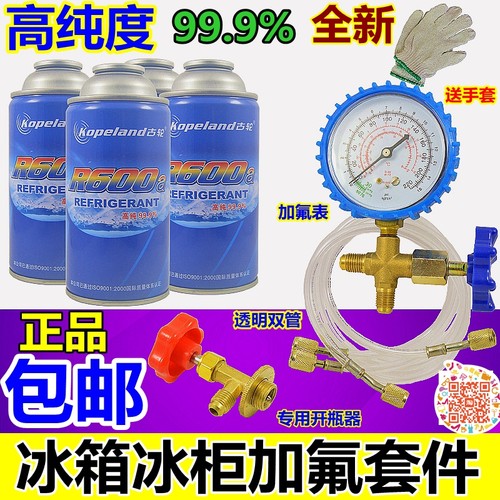 R600A冰箱加雪种工具 R134A制冷剂加注套餐 冰箱加冷媒表管开瓶器