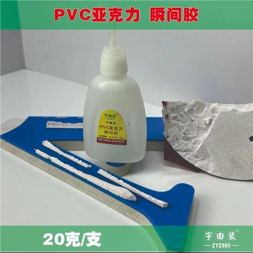 PVC亚克力瞬间胶雪弗板粘合剂不发白快干胶强力秒固胶专粘UV打印