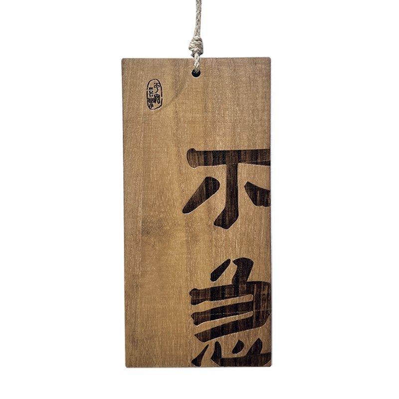 复古刻字装饰挂牌茶楼茶室阳台凉亭庭院小院书房书法氛围木牌门牌,家居饰品,装饰挂牌,淘宝优惠券,粉丝福利购,淘宝优惠卷