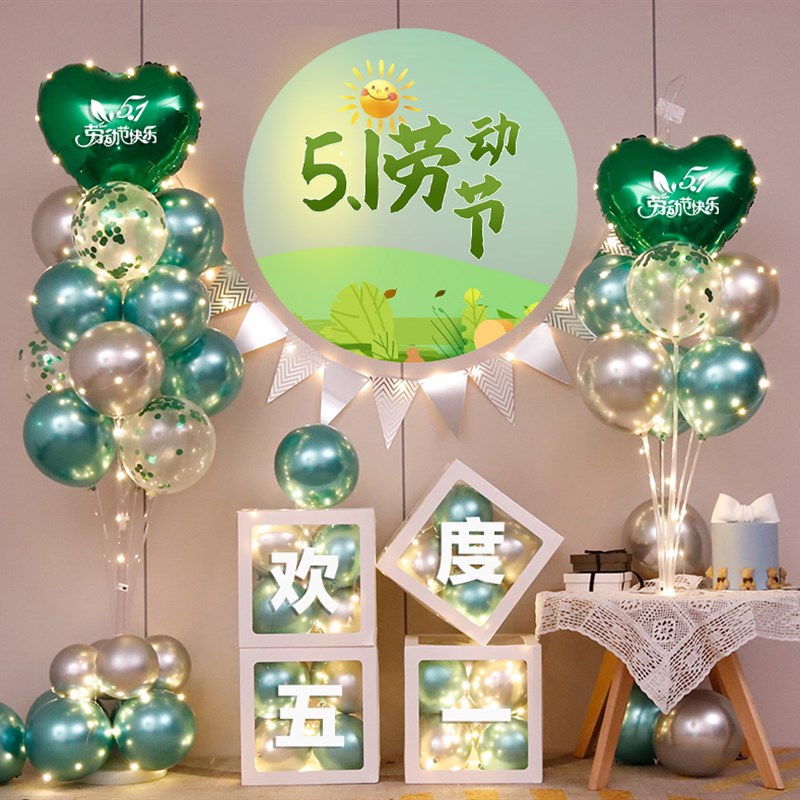 五一劳动节装饰51劳动节日快乐气球套餐商场公司活动布置会场气氛图片