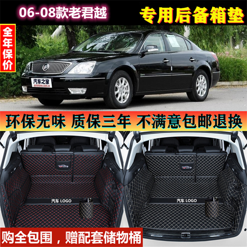 专用于06 07 2008年老款别克君越后备箱垫全包围汽车防水尾厢改装