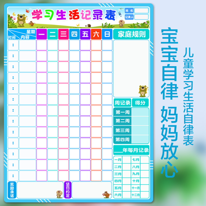 儿童成长自律表记录表宝宝生活表现栏学习课程表奖励表计划表墙贴