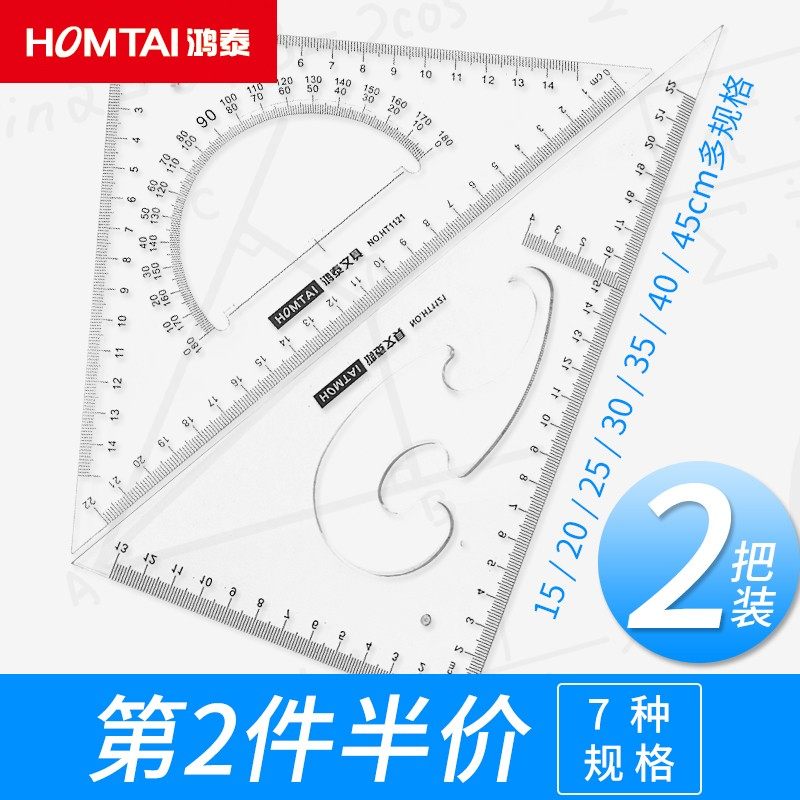 鸿泰透明三角尺圆规套装丁字尺格尺直尺比例尺t型尺t形尺三角板建