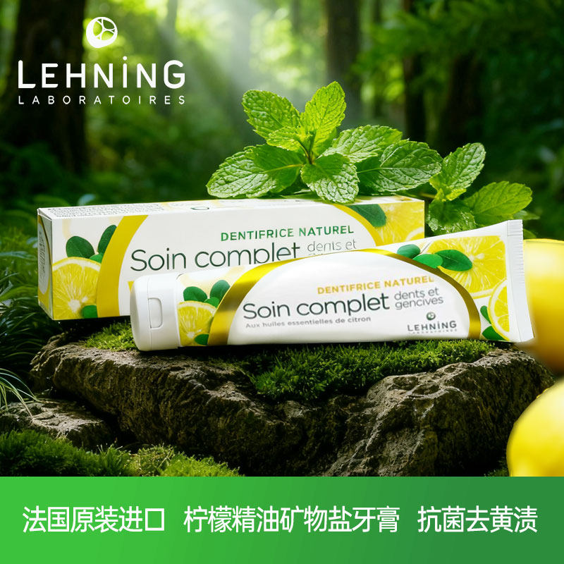 lehning柠檬精油牙膏抗菌去黄渍