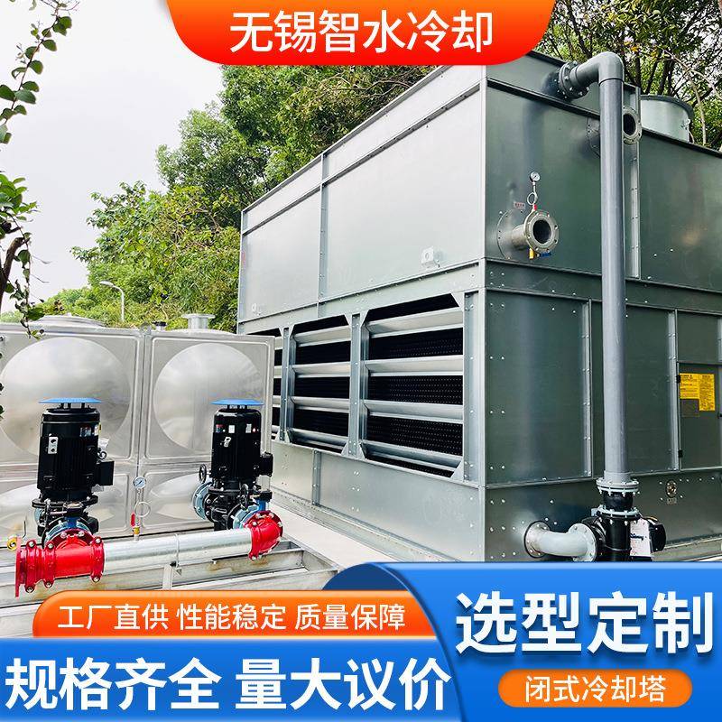 复合流单侧闭式冷却塔智能控温冷却不锈钢管闭式双循环蒸发凉水塔