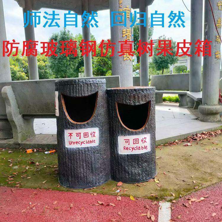 森林公园卡通垃圾箱玻璃纤维树桩果皮箱户外景区仿真树木纹垃圾桶