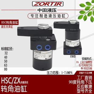 液压油缸厂家供应HSC FA2 80上法兰型90度转角油缸