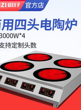 爱日子商用四头煲仔电陶炉3000w四眼大功率煲仔炉不挑锅煲汤3500W