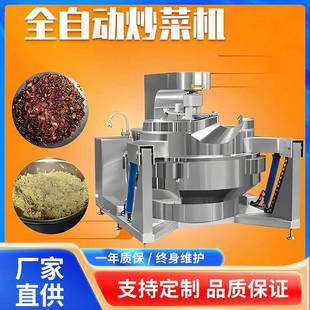 大型全自动酱料炒制设备刮底搅拌中药浓缩熬制锅电磁行星炒锅