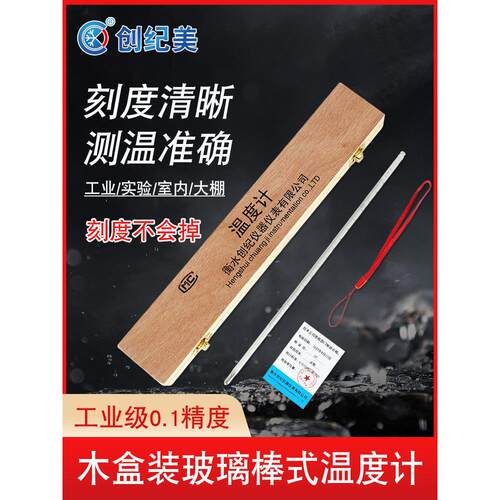 高精密木盒装玻璃棒式水银温度计高温工业实验用精度0.1/0.2度