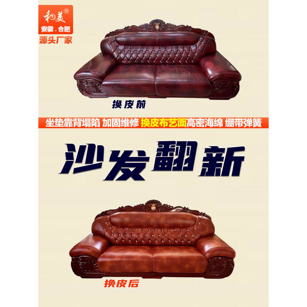合肥旧沙发翻新皮革更换维修家具椅子床边软袋更换布套维修服务沙