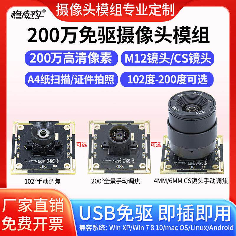 200万高画质摄影头模组1080P广角usb免驱动模块全景工业相机摄像