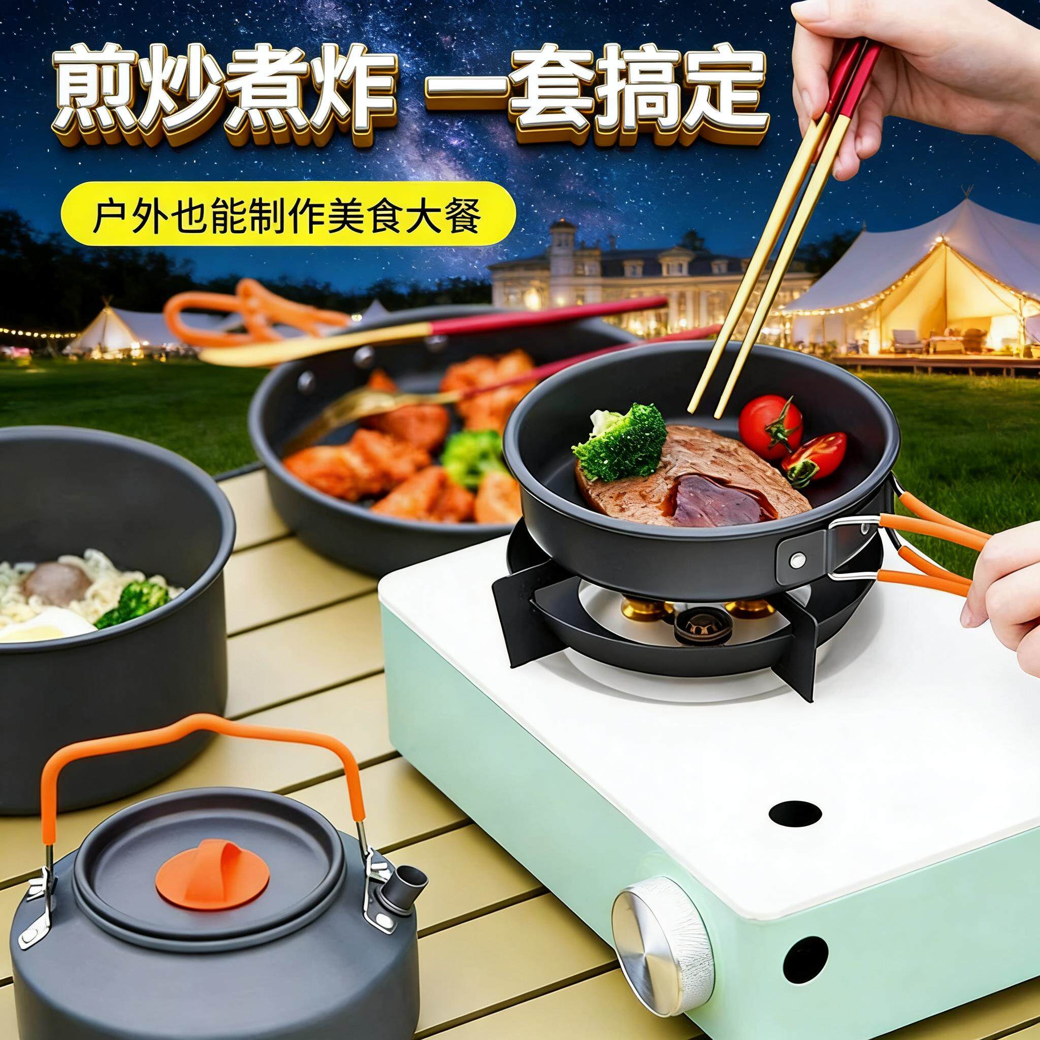 户外锅具露营炊具卡式炉具野炊套锅野营煮锅可携式烧水壶野餐套装