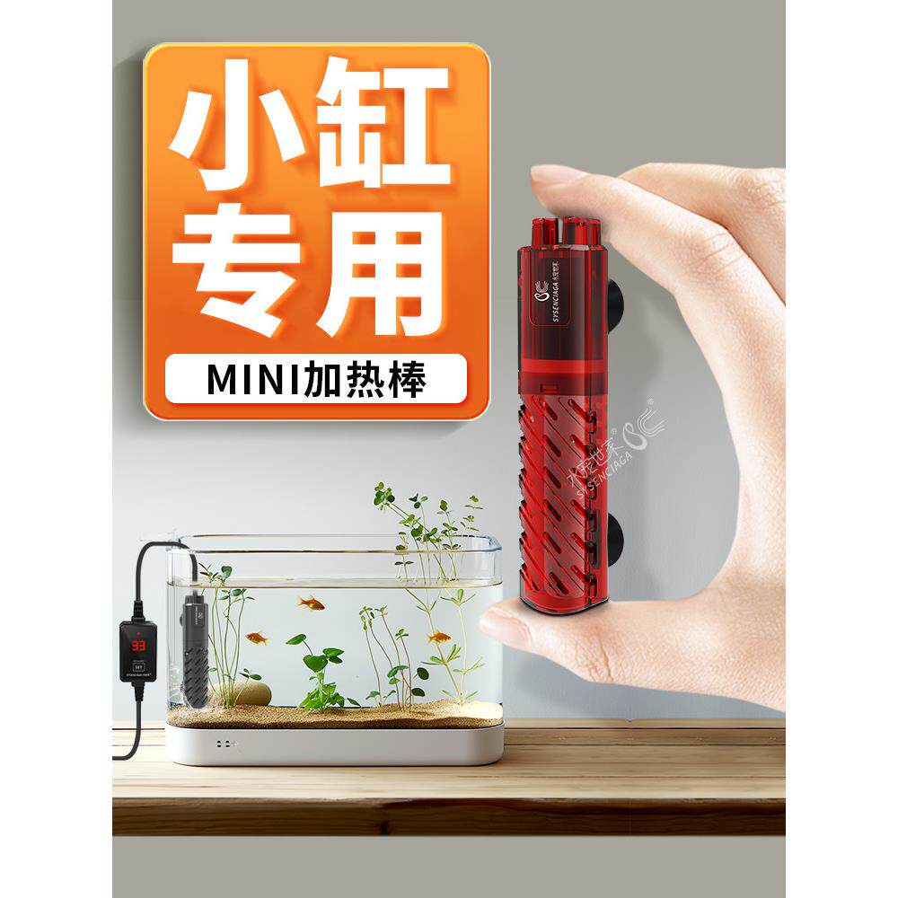 鱼缸加热棒自动恒温石英防爆超温保护小型迷你加温棒龟缸低水位
