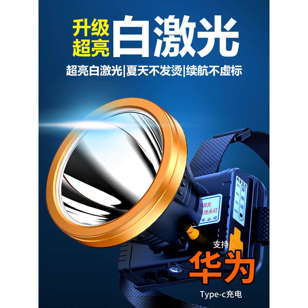 白激光感应头灯强光充电超亮户外头戴式手电筒矿灯超长续航锂电