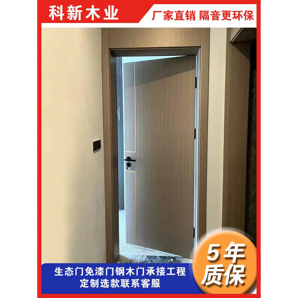 实木覆合新款碳晶净荃卧室家用生态烤漆免漆宾馆工程简约室内门