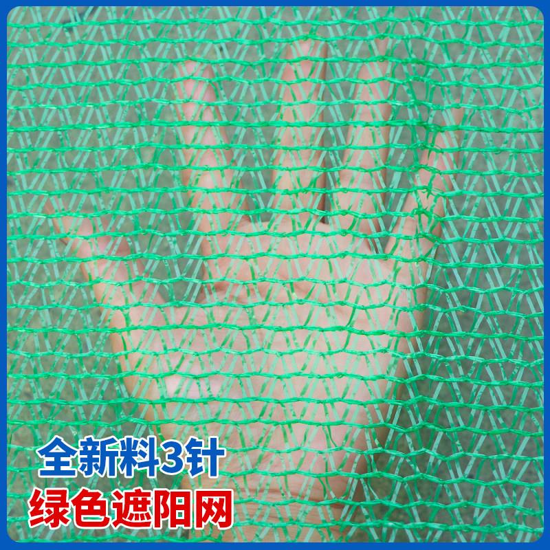全新料绿色遮阳网防晒网加密加厚3针4针6针8针防尘盖土网遮光网