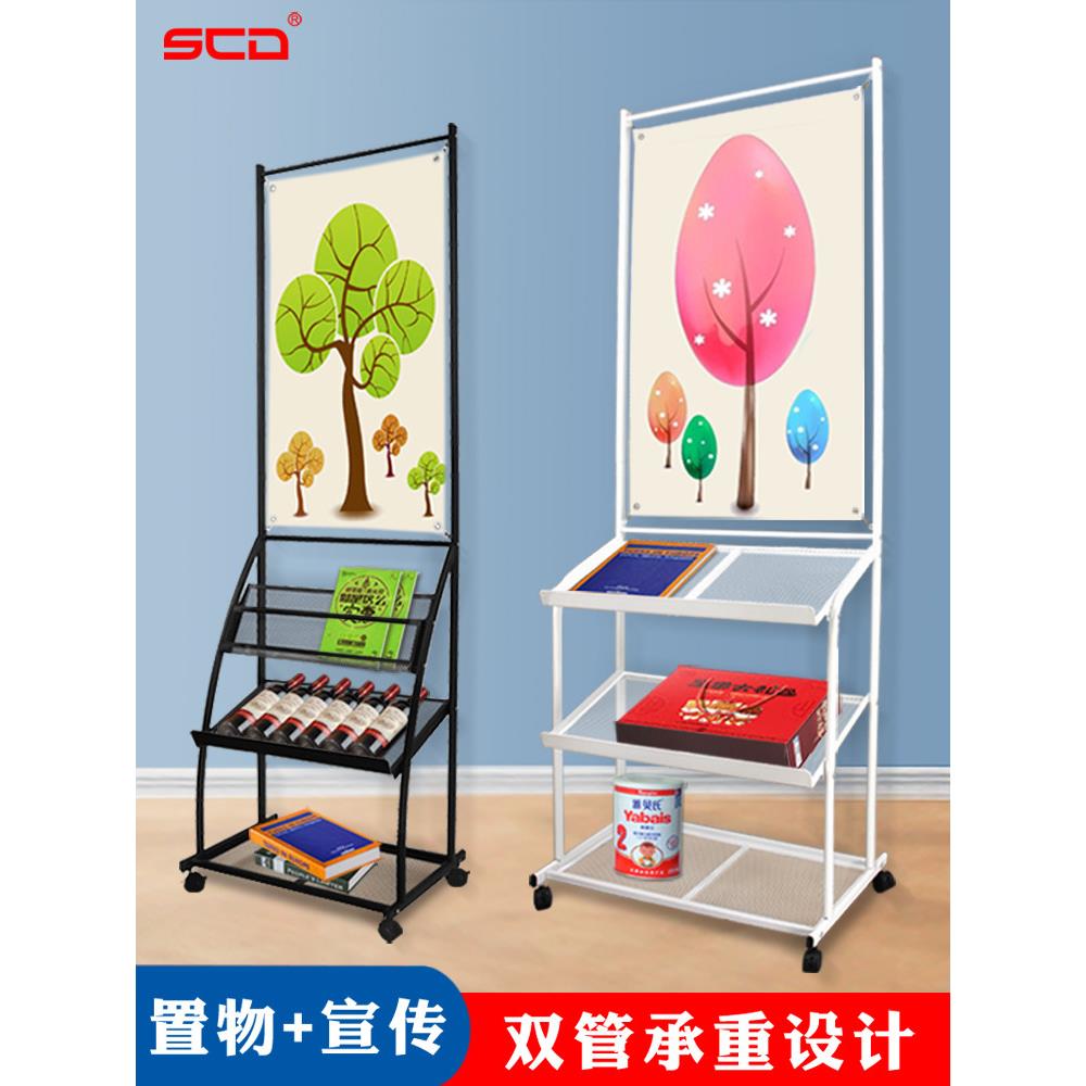 Scd促销信息架海报存储架报纸架杂志架书籍和报纸存储架地板站立