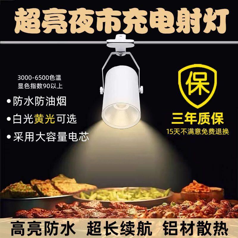 充电式夹子射灯夜市摆摊灯展会射灯免安装轨道灯饰品补光灯美食灯