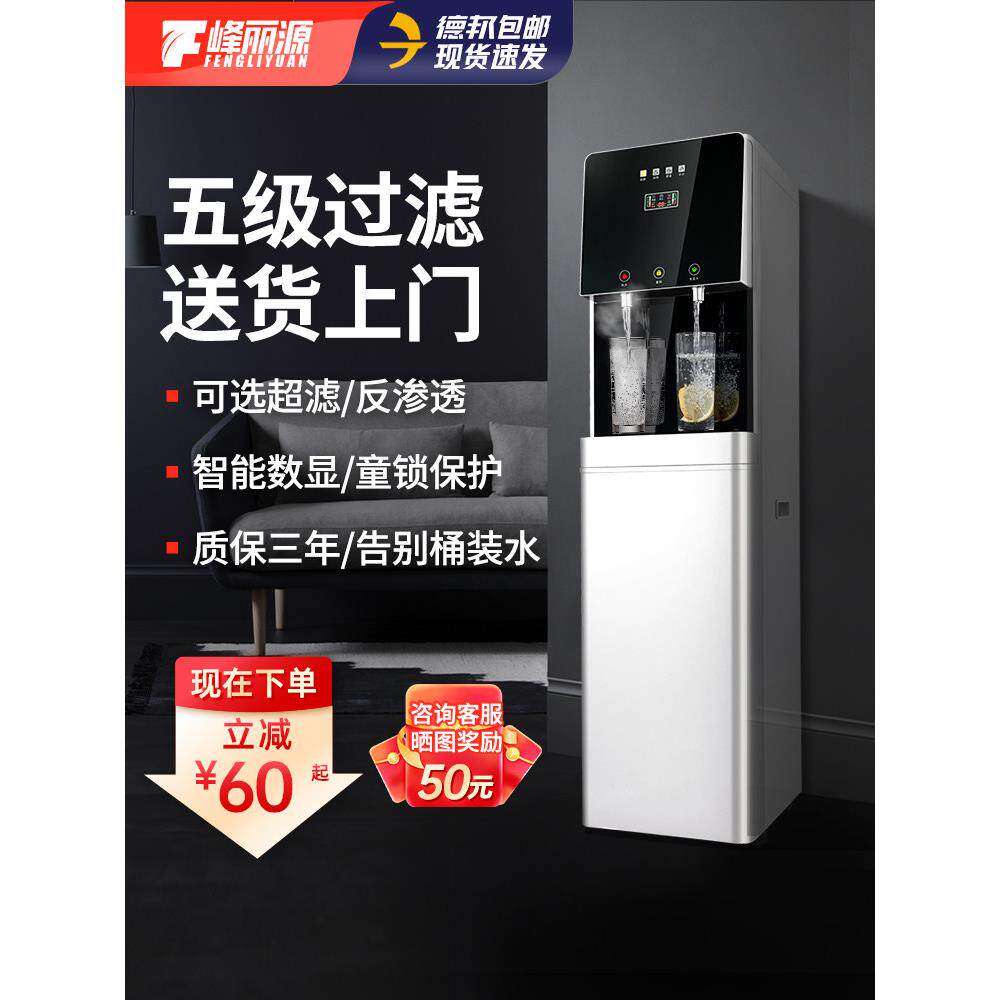 峰丽源家用立式净水器自来水直饮机过滤即热饮水机商用一体管线机