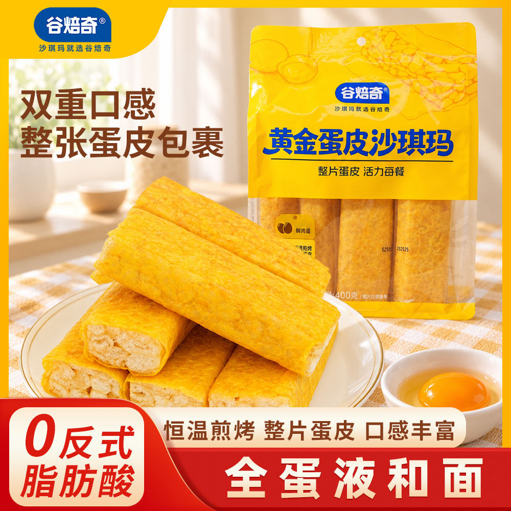 【尝鲜价】黄金蛋皮沙琪玛400g