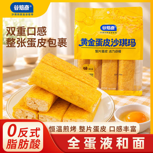 【尝鲜价】黄金蛋皮沙琪玛400g