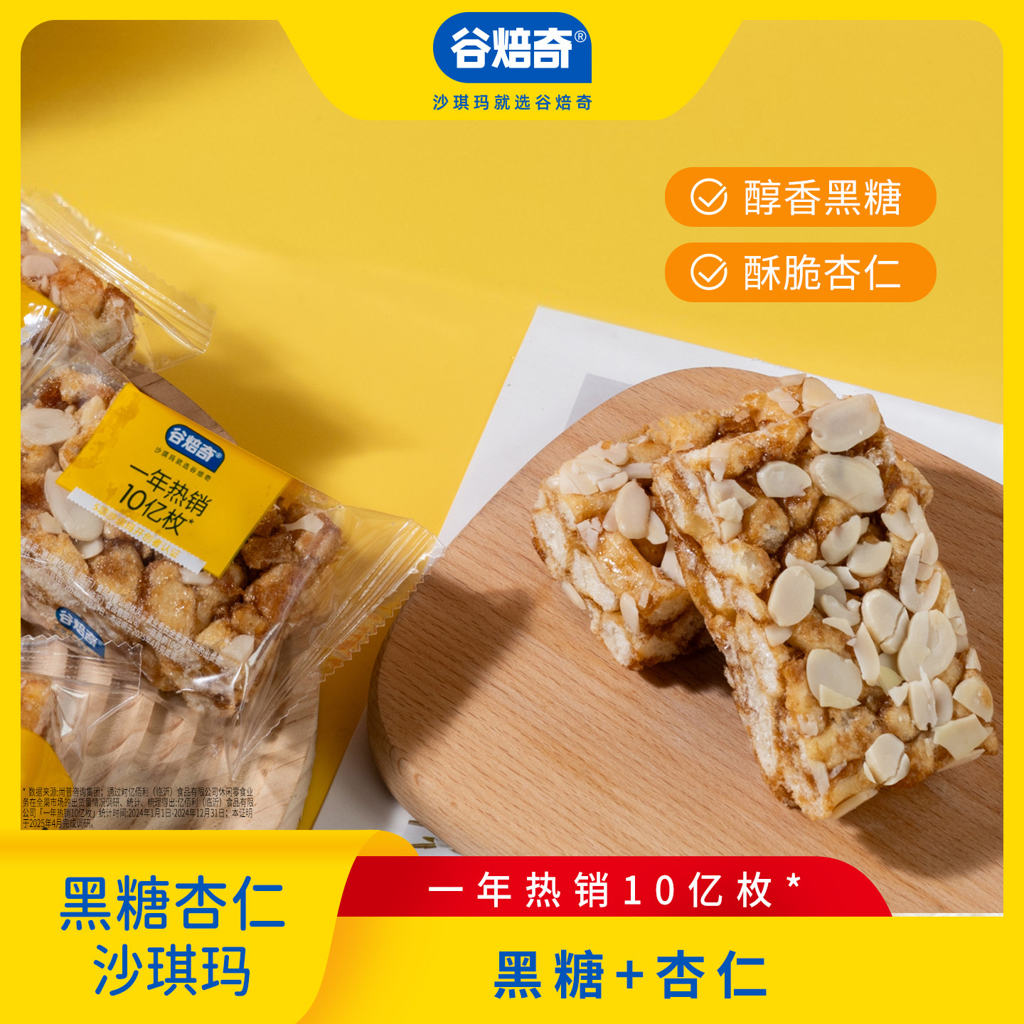 谷焙奇500g黑糖杏仁沙琪玛早餐追剧零食正品萨其马糕点解馋点心