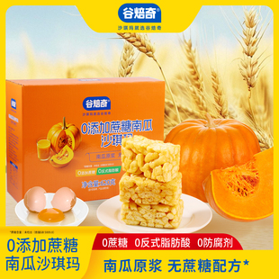 谷焙奇无蔗糖南瓜沙琪玛620g休闲零食糕点代餐饱腹