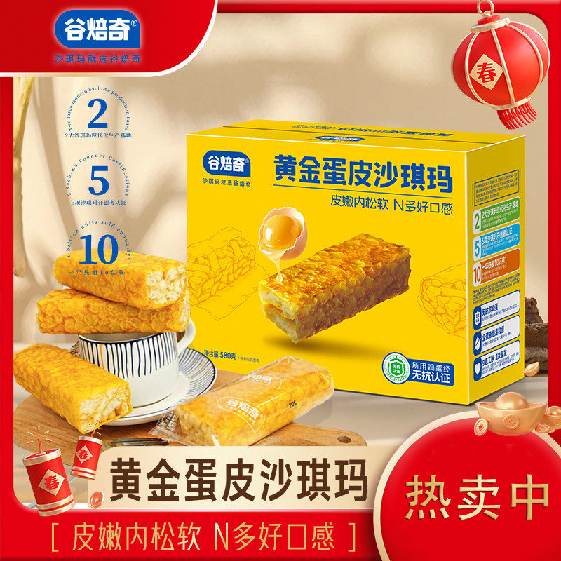 谷焙奇黄金蛋皮沙琪玛580g早餐饱腹代餐零食,零食/坚果/特产,沙琪玛,淘宝优惠券,粉丝福利购,淘宝优惠卷