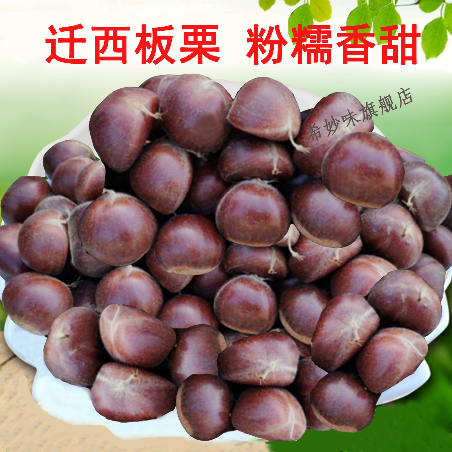 迁西板栗生新鲜栗子应季生板栗大油栗小栗野生毛栗子大粒甘栗新鲜
