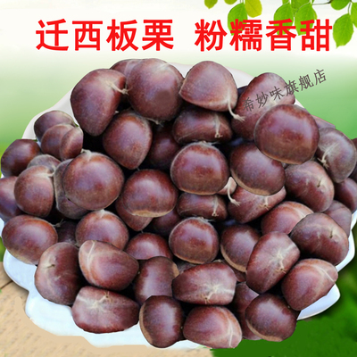 迁西板栗生新鲜栗子应季生板栗大油栗小栗野生毛栗子大粒甘栗新鲜