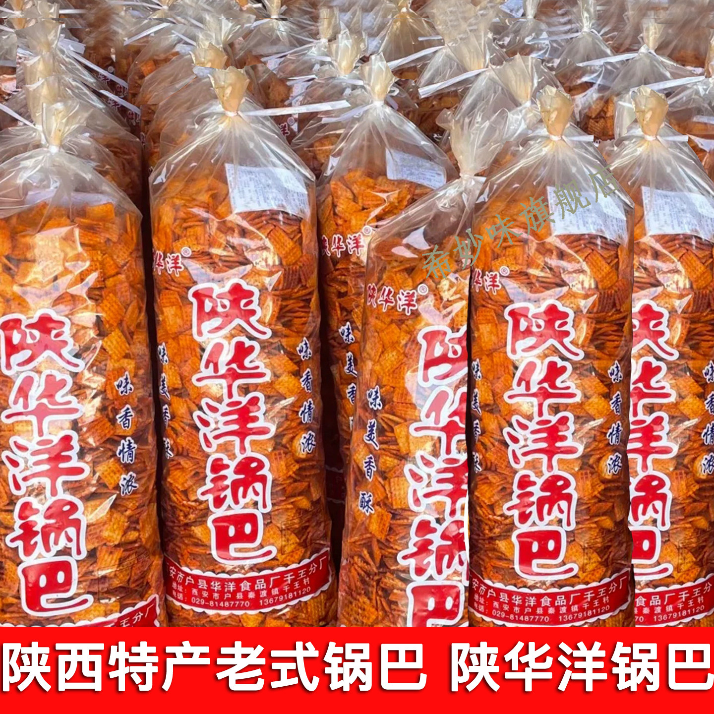 麻辣味锅巴小米锅巴陕西特产香辣味锅巴老式怀旧童年零食孜然锅巴