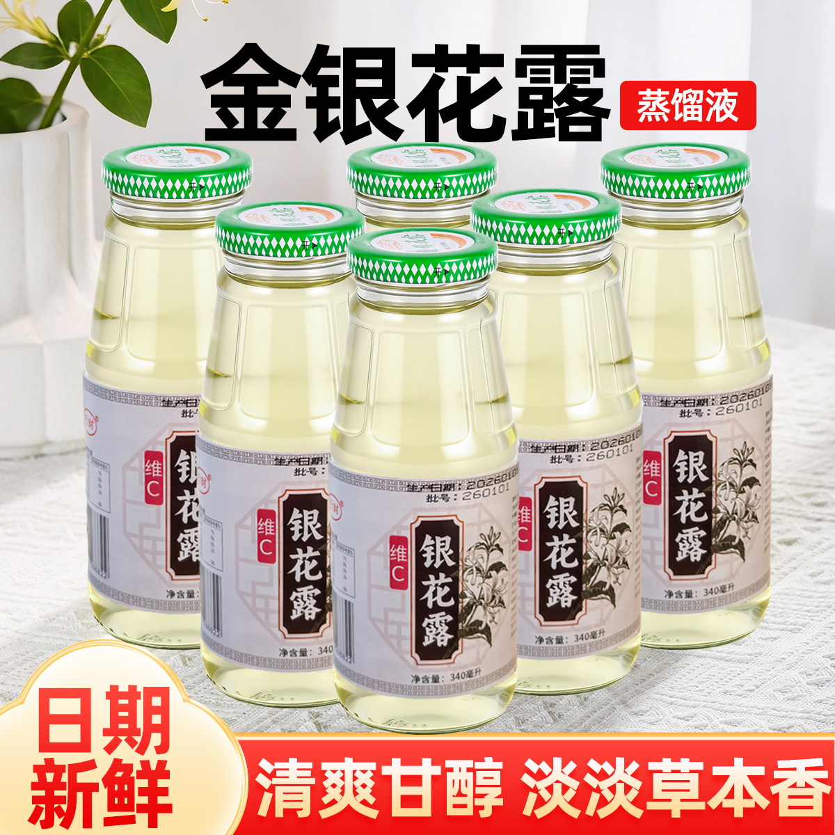 维C野生金银花露饮料甘露饮品金银花露汁水成人儿童解暑植物凉茶