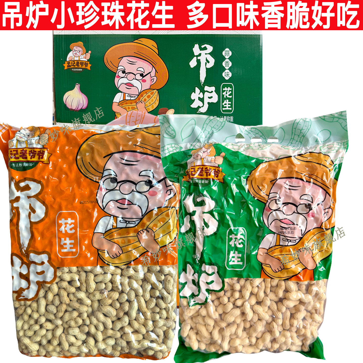 蒜香小花生山核桃味小珍珠花生