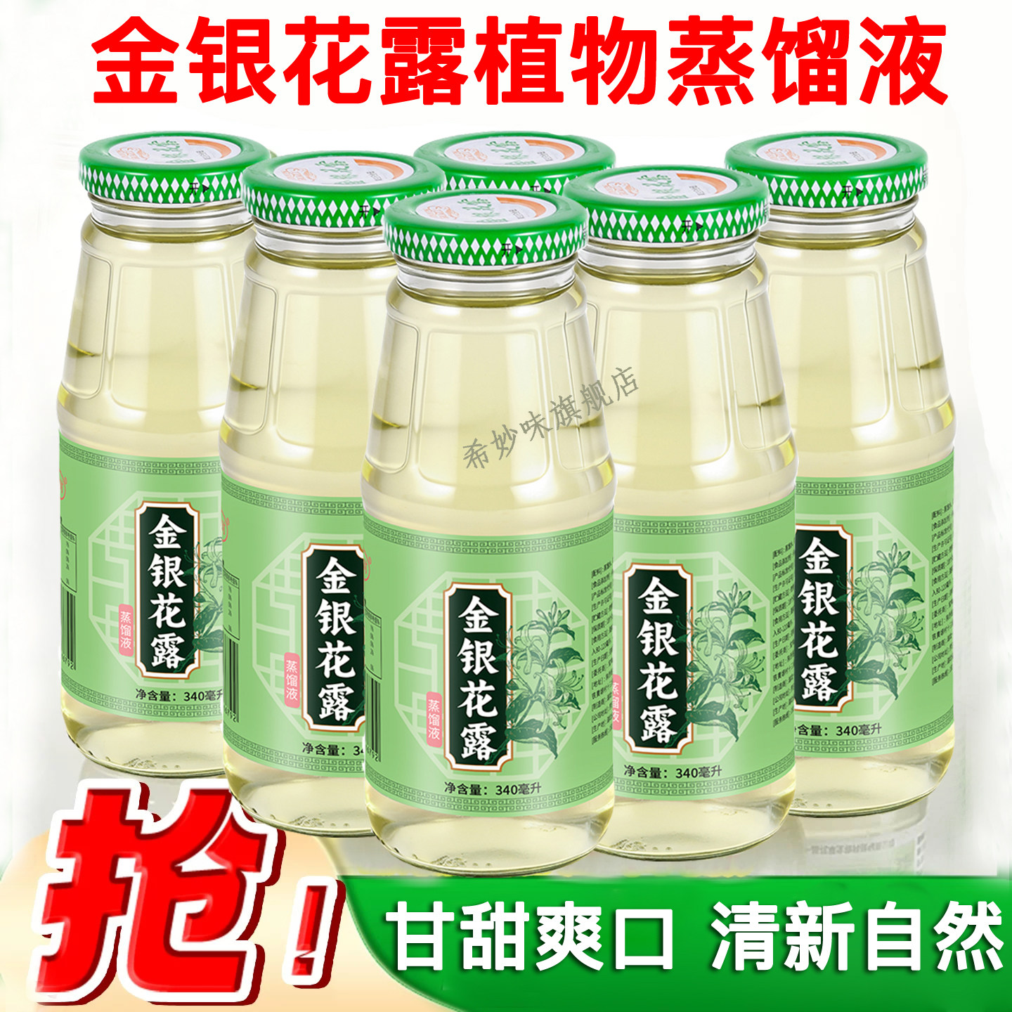 金银花露水饮料凉茶蒸馏液清凉儿童解暑饮料野生无糖型甘露饮品