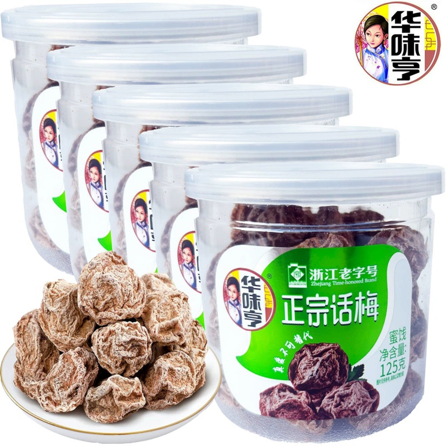 正宗话梅125g酸甜蜜饯果脯孕妇休闲零食华味亨话梅干情人梅杏干