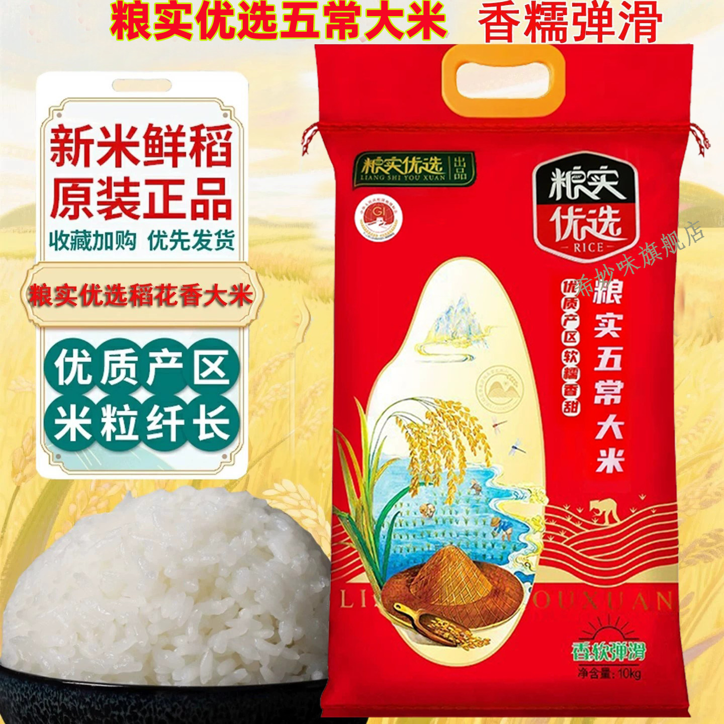 粮实优选大米10斤黑龙江大米东北长粒香米稻香米五常大米清香米图片
