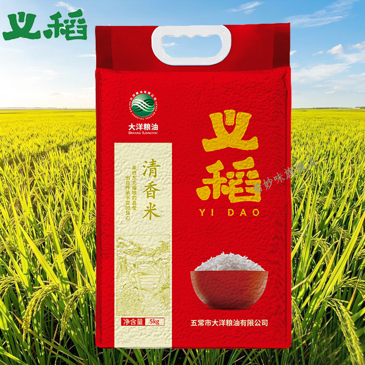 新米义稻东北优质大米5kg