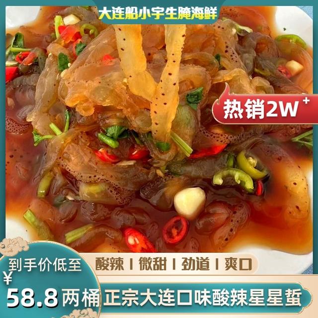 船小宇即食海蜇 珊瑚蜇 酸辣星星蛰1000g/桶 新鲜制作