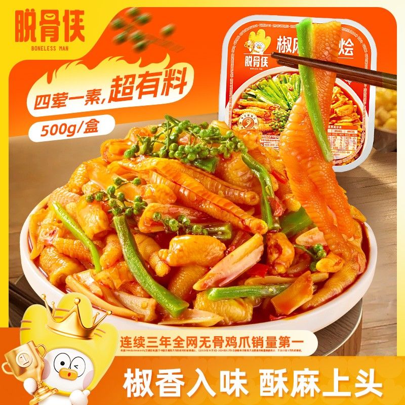 脱骨侠椒麻大杂烩脆卤无骨鸡爪三角骨鸡脚筋贡菜五拼麻辣休闲零食