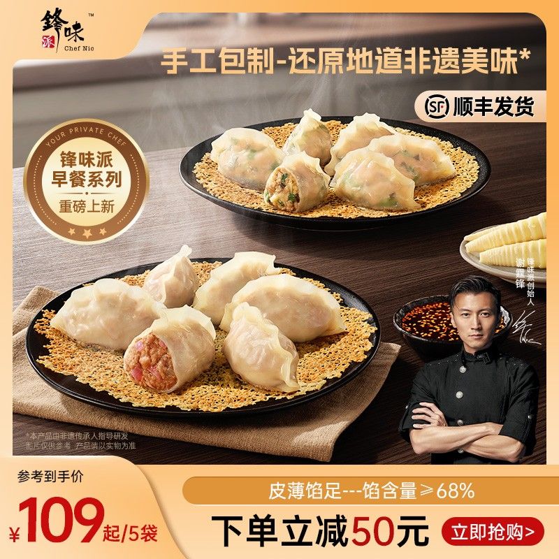 达人专属锋味派营养早餐方便速食皮薄馅足酥脆冰花锅贴煎饺