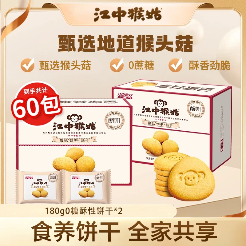 江中食疗富铁红养饼干营养女性滋补甄选30包健康营养早餐零食DSP图片