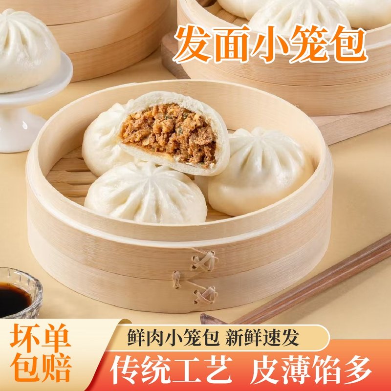 249到手约110个老面鲜肉小笼包早餐半成品加热即食速食包子